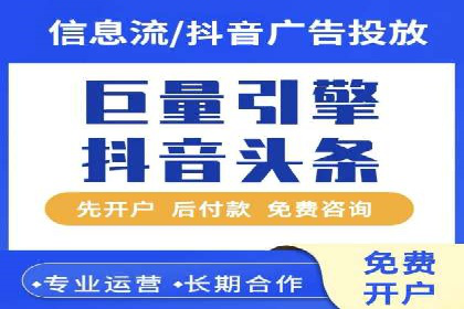 信息流广告代理全案解析